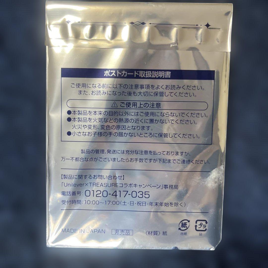 TREASURE PLEASURE シリアル付きポストカード未使用 TREASURE スペシャルミニアルバム [PLEASURE] 《HMV限定特典