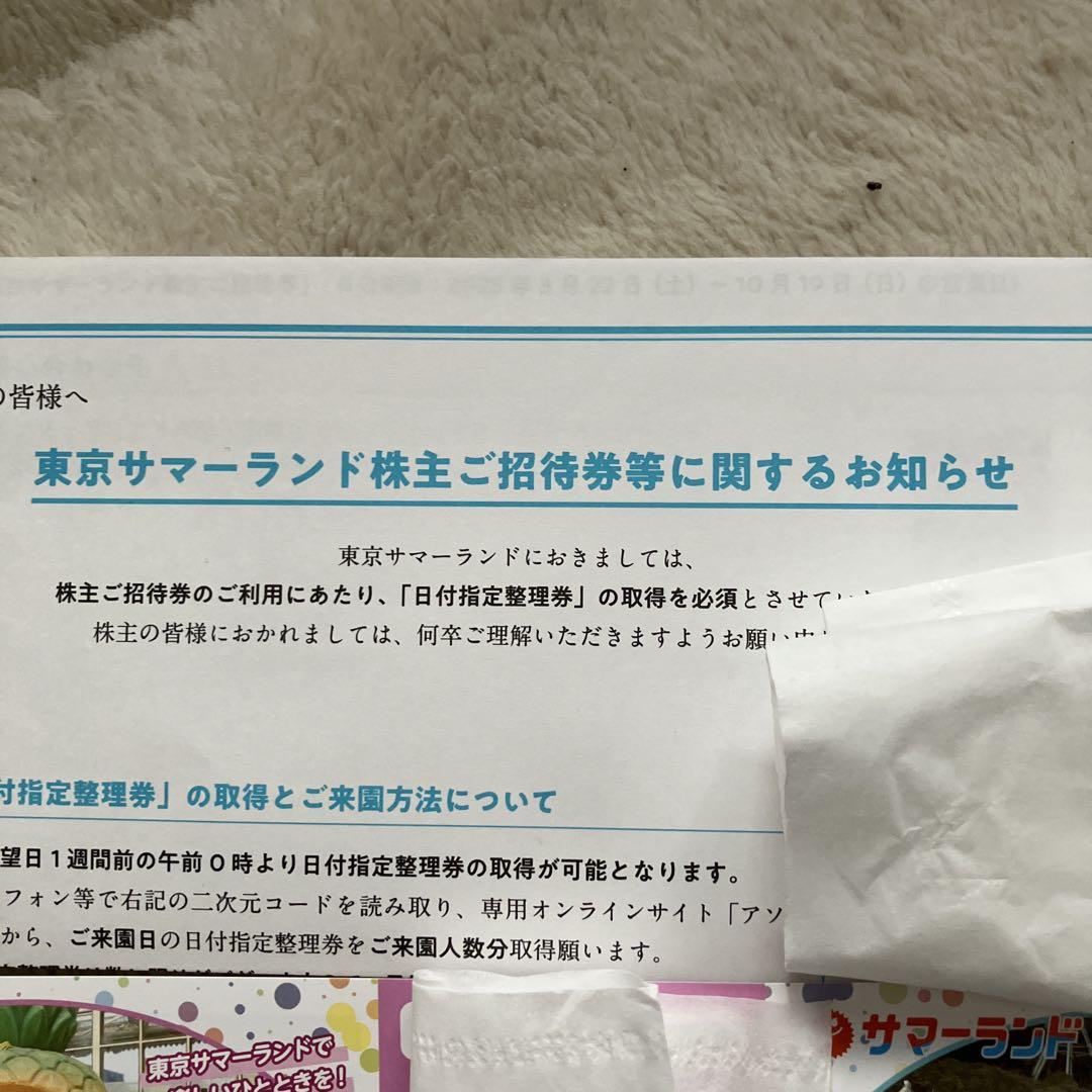 株主ご招待券
