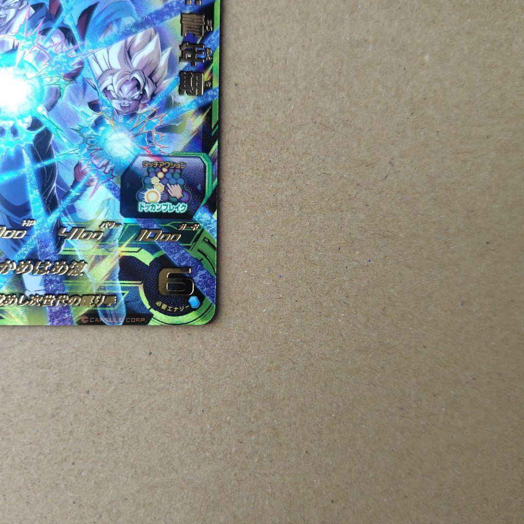スーパードラゴンボールヒーローズ MM2-071 UR ブロリー