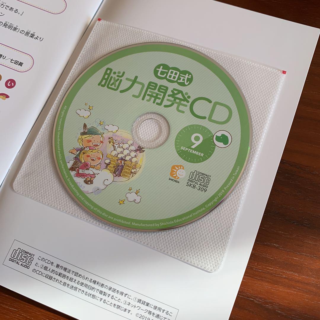 七田式 能力開発CD いぬ 9月 - メルカリ