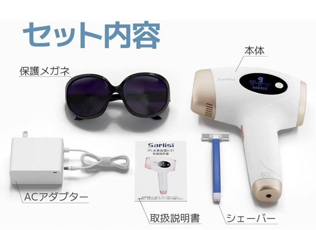脱毛器 無痛脱毛 自動照射 60万発新品未開封