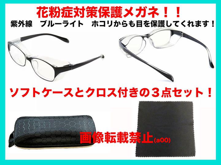 メルカリ 花粉 メガネ ゴーグル めがね 眼鏡 花粉症 防塵 ドライアイ 対策 軽量 サングラス メガネ 1 5 中古や未使用のフリマ メルカリ 花粉 メガネ ゴーグル めがね 眼鏡 花粉症 防塵 ドライアイ 対策 軽量 サングラス メガネ 1 5 中古や未使用のフリマ