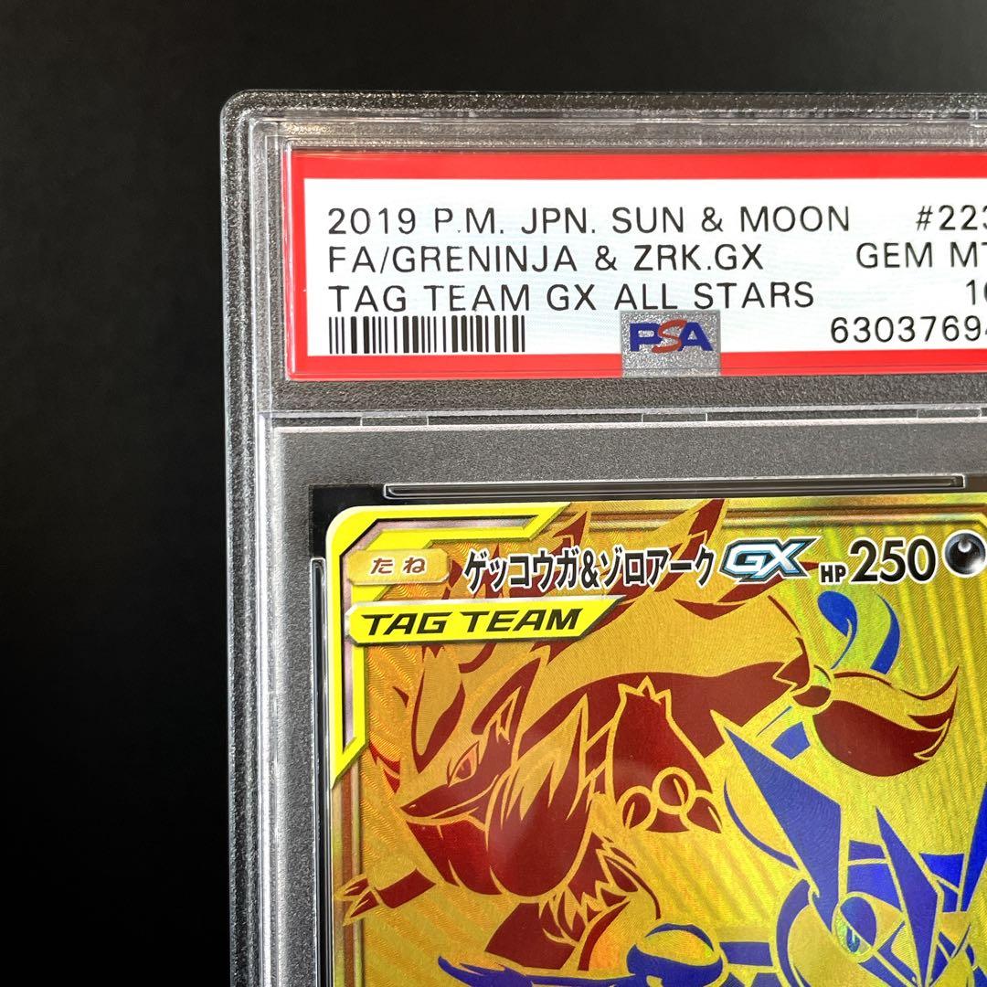 PSA10】ゲッコウガ＆ゾロアークGX UR / タッグオールスターズ 【本物