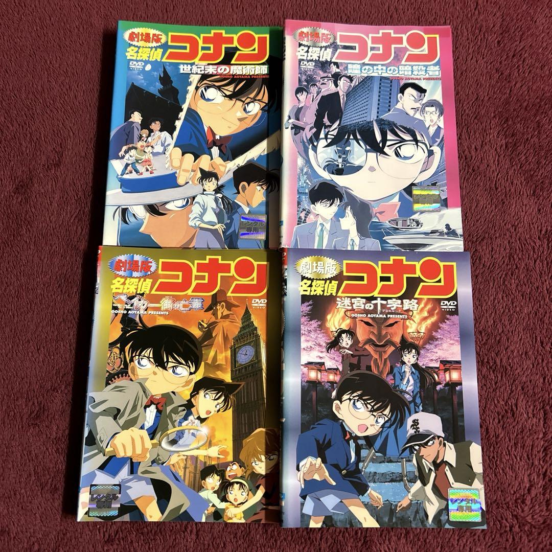 劇場版　名探偵コナン　DVD 4本セット 劇場版 名探偵コナン DVD 4本セット｜Yahoo!フリマ（旧PayPay