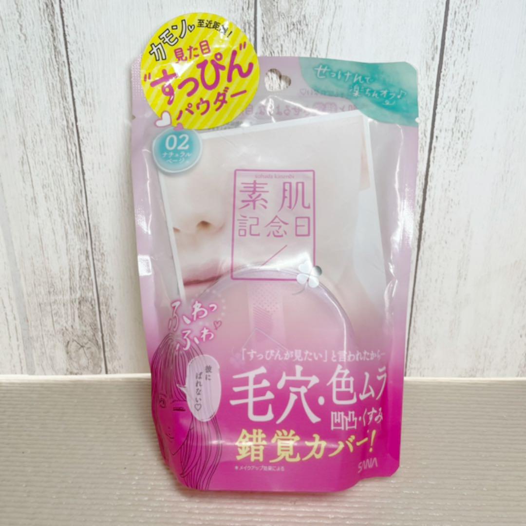 未使用 未開封 サナ 素肌記念日 フェイクヌードパウダー 02ナチュラルベージュ - メルカリ 未使用 未開封 サナ 素肌記念日 フェイクヌードパウダー 02ナチュラルベージュ - メルカリ