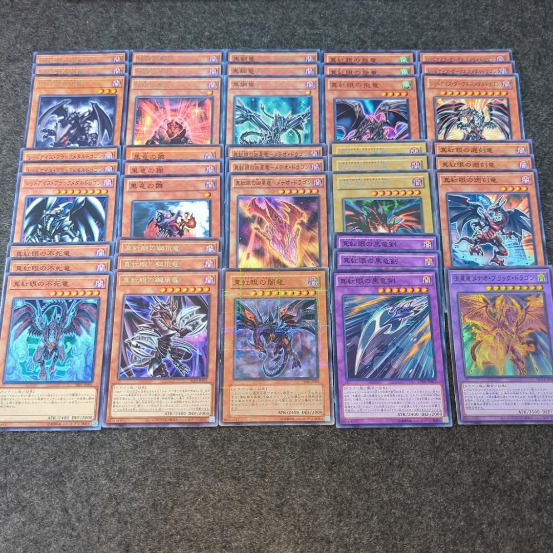 真紅眼 レッドアイズ 遊戯王 デッキパーツ 黒竜 黒石 紅玉