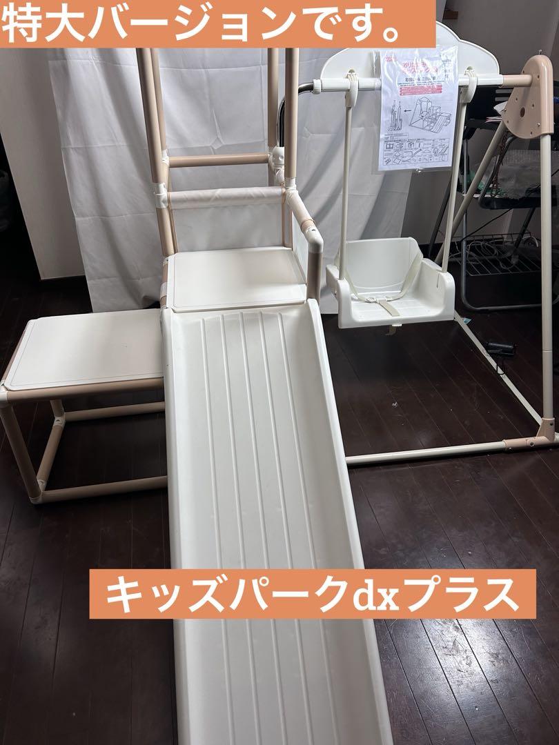 良品 野中製作所 おりたたみキッズパークDXプラス 希少カラー 説明書付