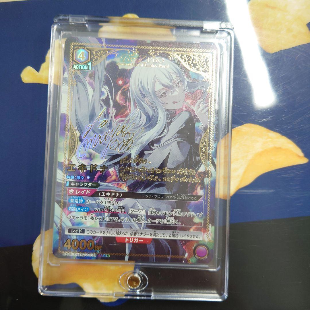 エキドナ 星2 パラレル ユニオンアリーナ サイン Reゼロ
