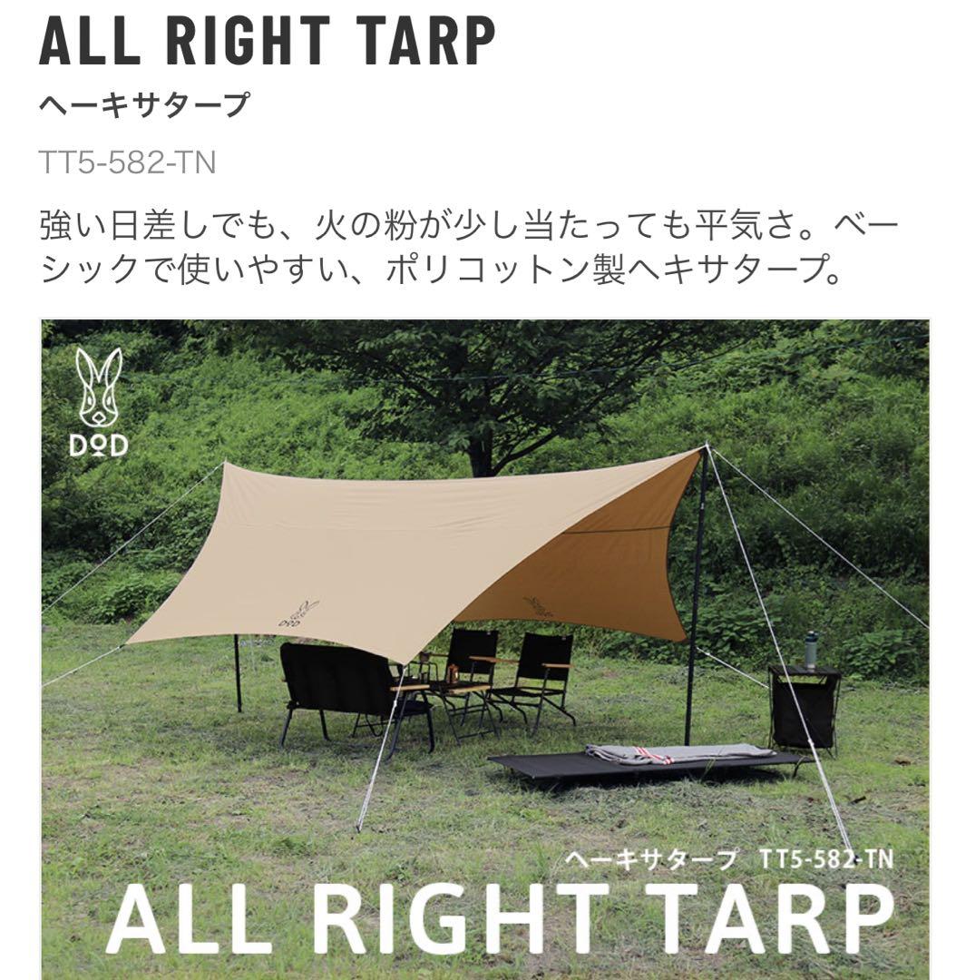 DOD ヘーキサタープ TT5-582-TN - テント・タープ本当に 安い 通販