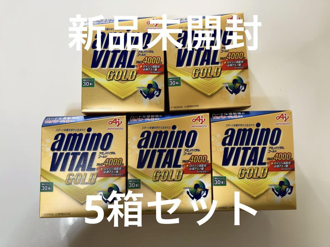 【新品未開封】amino VITAL GOLD 30包入り 5箱セット 150包アミノ酸
