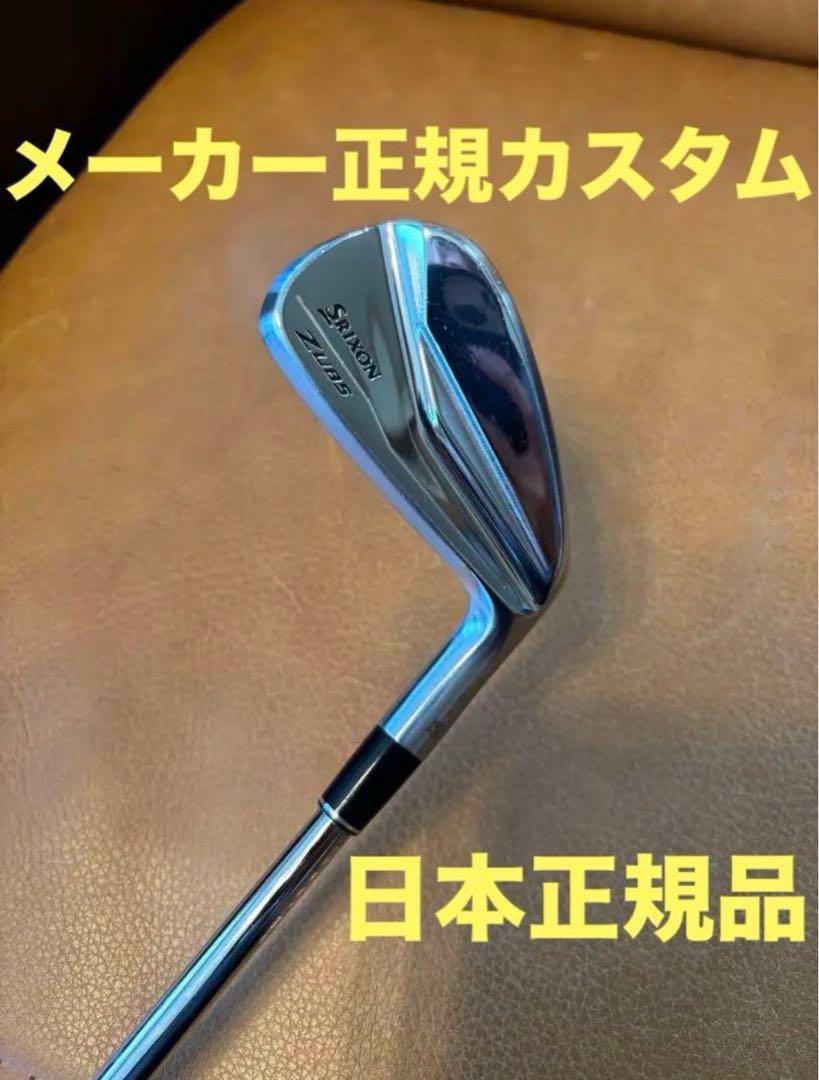 【スリクソン正規カスタム】SRIXON ZU85 4番 U4 23°