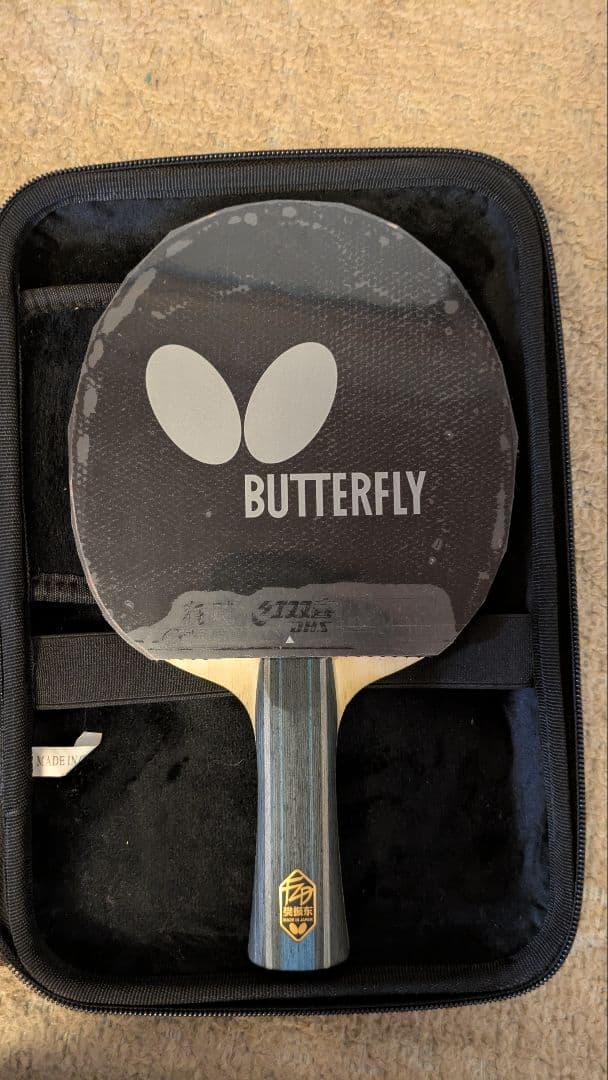バタフライ樊振東インナーフォスALC ラケットケースつき