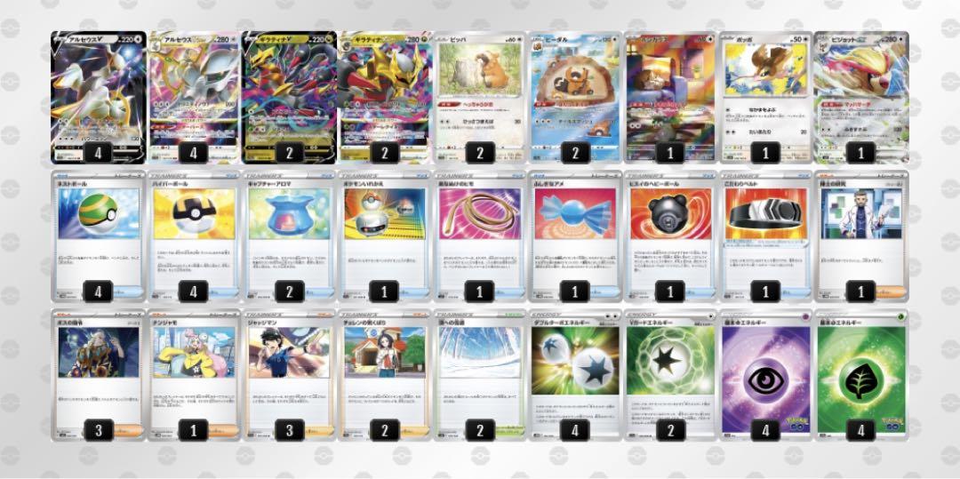 アルセウスギラティナデッキ - ポケモンカードゲーム安い
