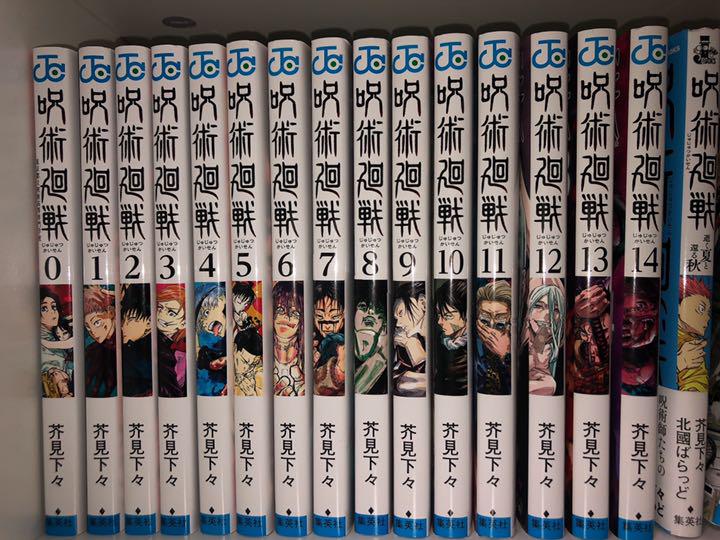 呪術廻戦全巻(0~14巻)+小説