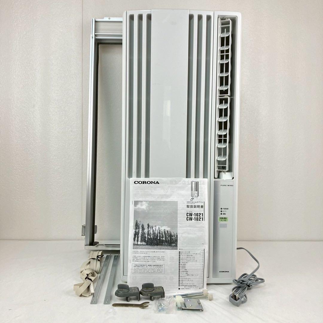H519\" CORONA 窓用エアコン 冷房専用　CW-1621 リモコン欠品 REMOSTA コロナ エアコン 窓用エアコン リモコン CW-R 電池付き