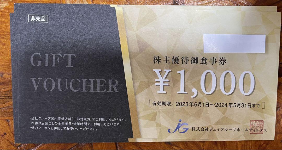 Jグループホールディングス株主優待券　10,000円分