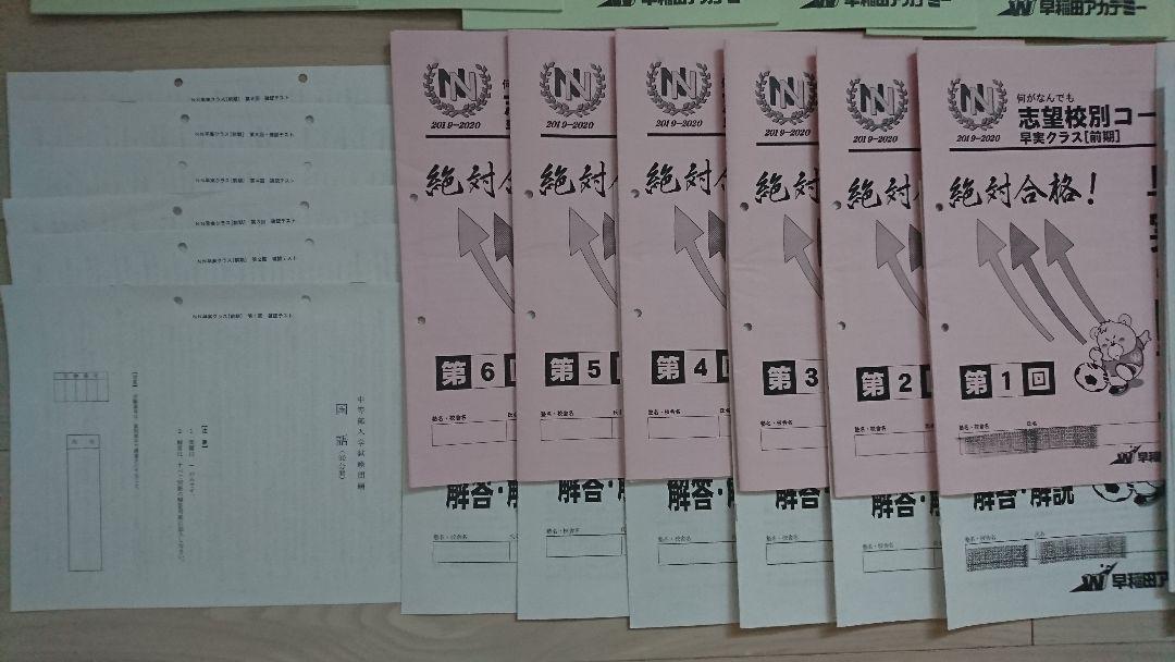 得価即納 NN早実クラス前期全6回セット テキスト&確認テスト&解答解説&解き直しテキスト eDE1F-m83580171688 限定SALE低価
