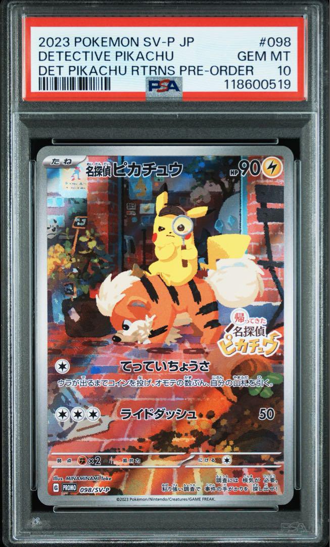 PSA10】名探偵ピカチュウ PROMOプロモカード 098/SV-P - メルカリ