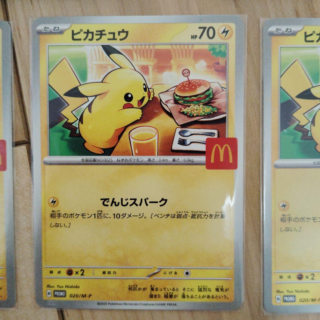 マックプロモピカチュウ×3 マック未開封パック×1