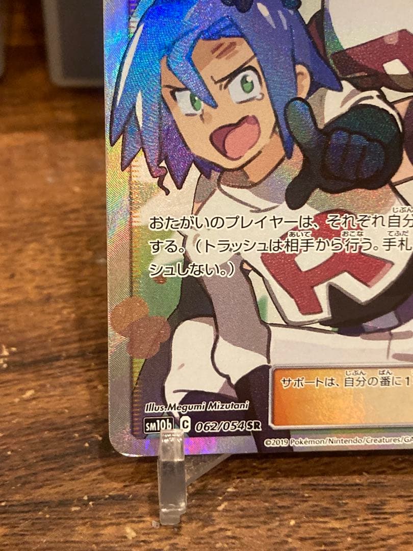 超絶大特価 ムサシとコジロウSR アニポケ ニャース【ポケモンカード】 超絶大特価 ムサシとコジロウSR アニポケ ニャース【ポケモンカード】