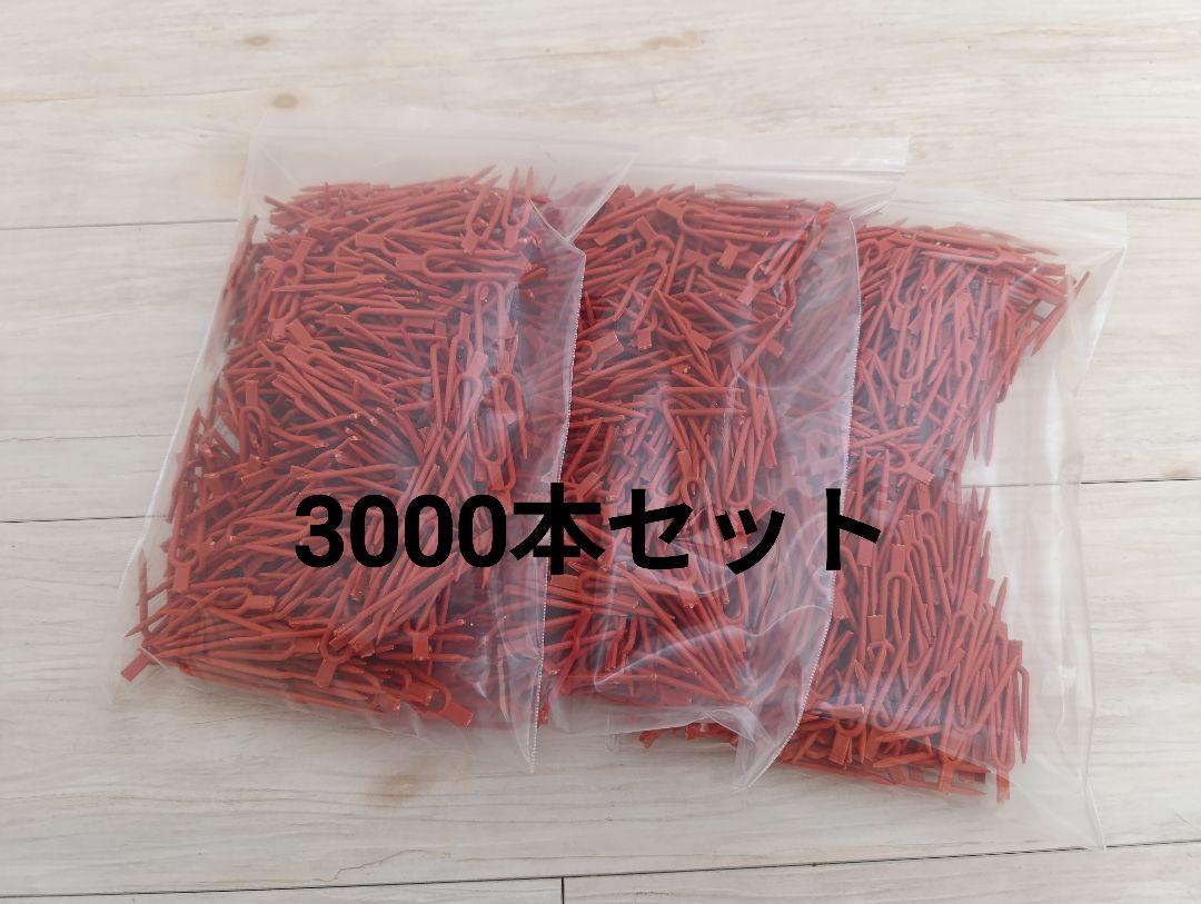 いちごのランナーピン 通常版 3000本セット
