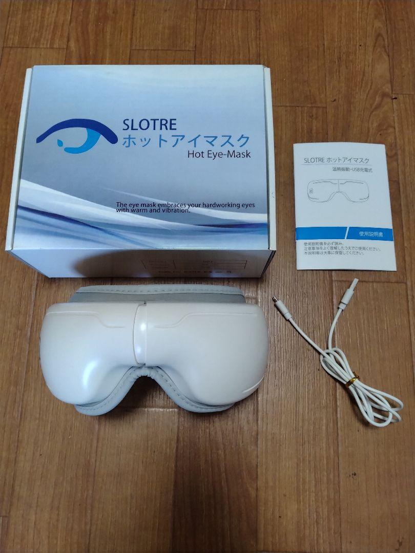 SLOTRE ホットアイマスク充電式