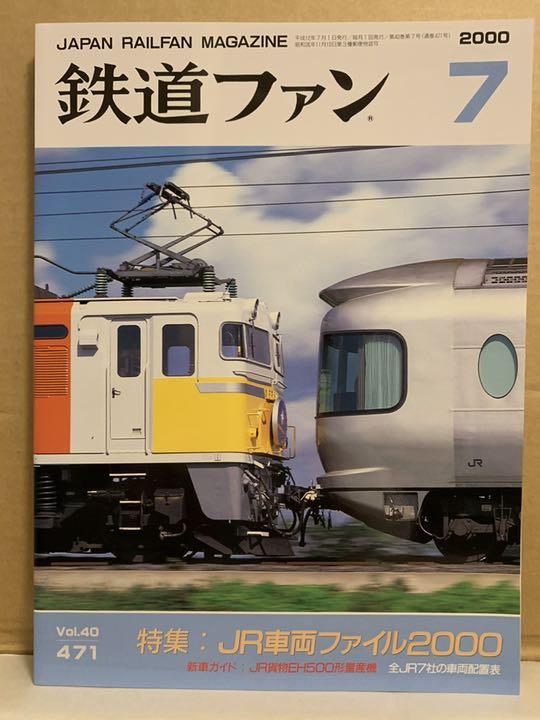 輝く高品質な Jr貨物 東海支社 貴重品 鉄道 平成年 機関車 車両運用表 その他