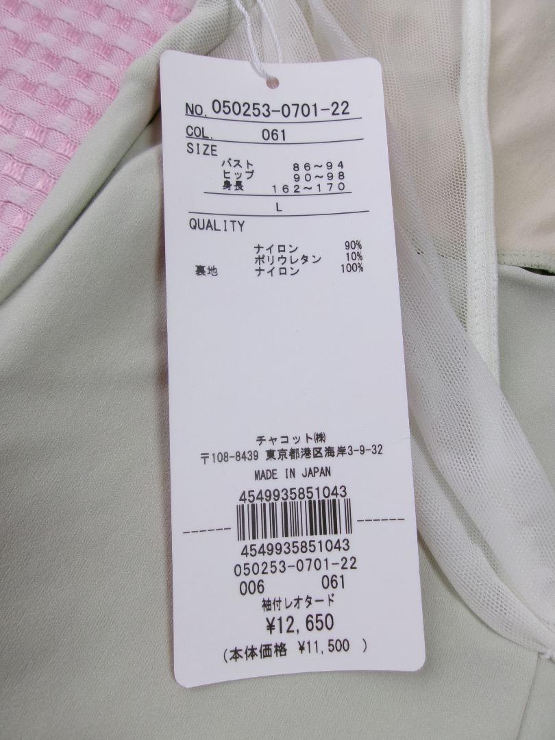 ☆チャコット【新品】フレンチスリーブレオタード/L/リーフG/￥12.650☆ ☆チャコット【新品】フレンチスリーブレオタード/L/リーフG