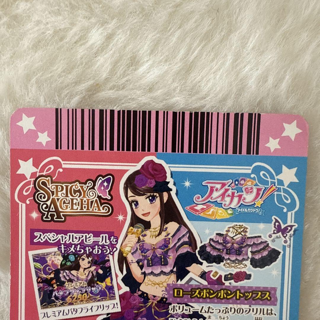 アイカツカード 紫吹蘭 ローズボンボンコーデ - メルカリ