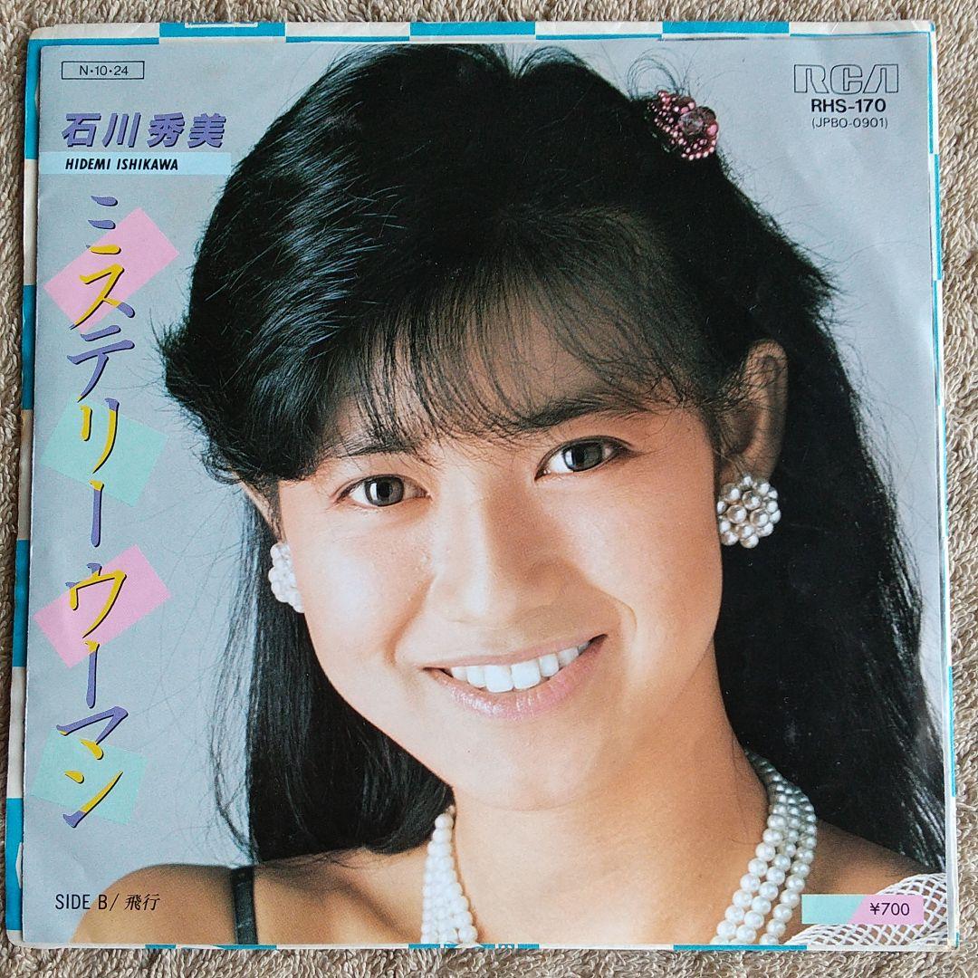 Ep レコード 石川秀美 ミステリーウーマン メルカリ Ep レコード 石川秀美 ミステリーウーマン メルカリ