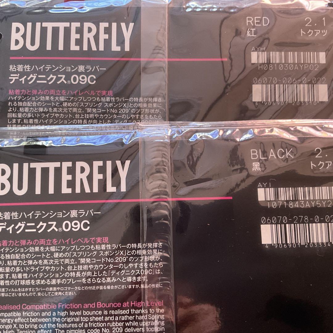 バタフライ