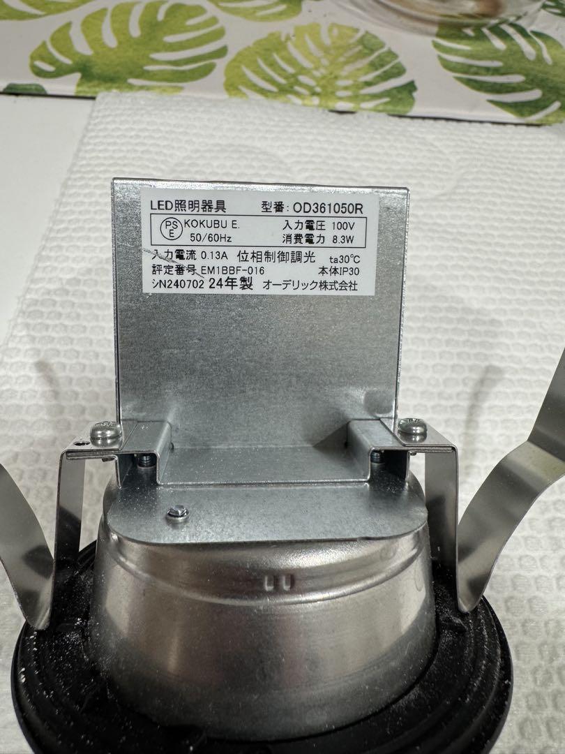 ran様専用12個セットオーデリック 昼白色 361050R 24年製