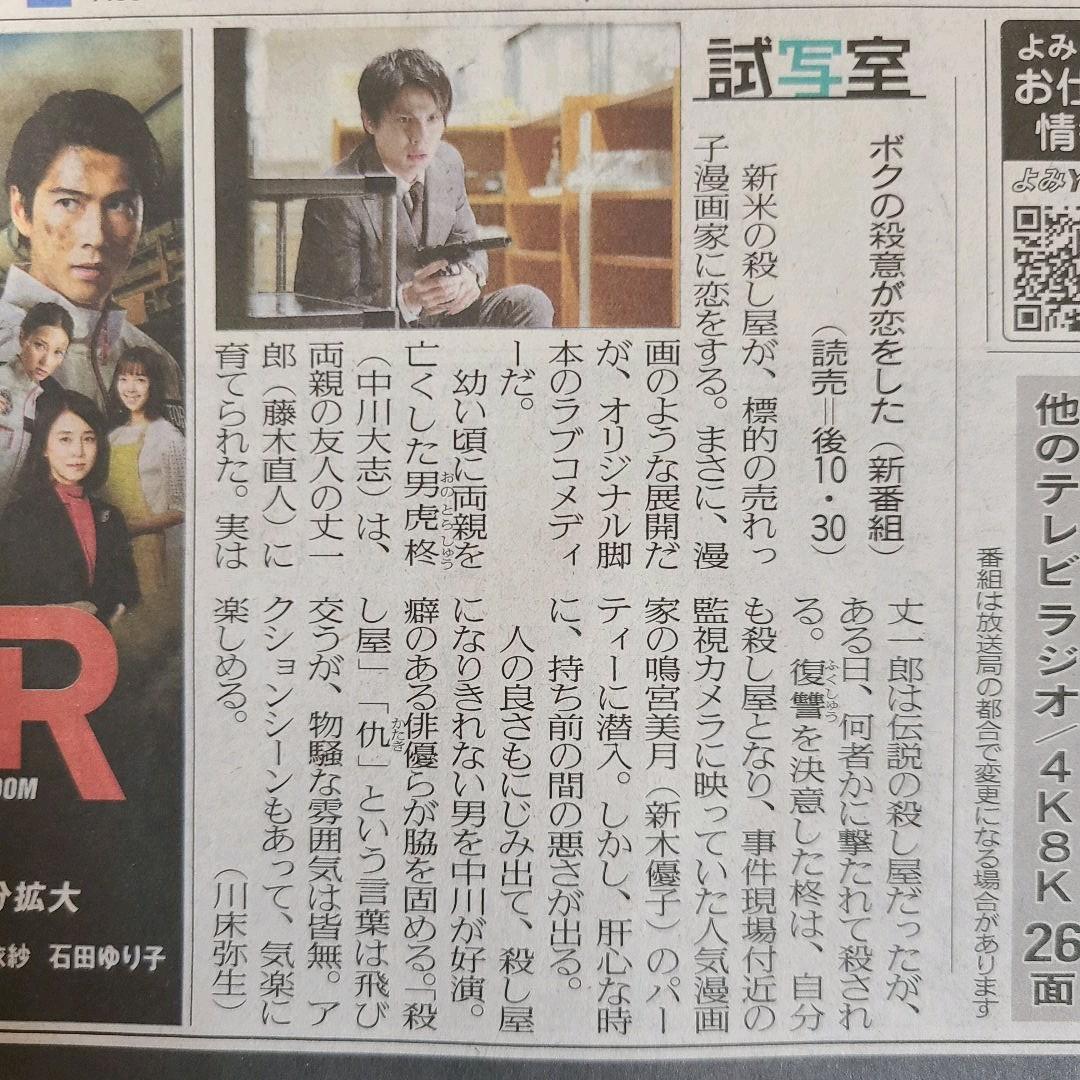 中川大志 さん 5枚セット♪☆読売新聞6/27、7/4 、7/11、7/18 - メルカリ 中川大志 さん 5枚セット♪☆読売新聞6/27、7/4 、7/11、7/18 - メルカリ