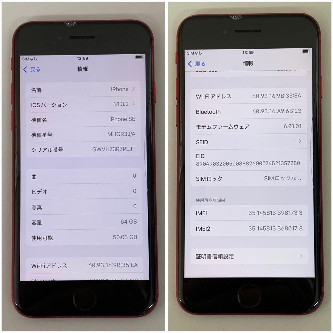 iPhone SE 第2世代 64GB レッド ソフトバンク SIMロック解除済