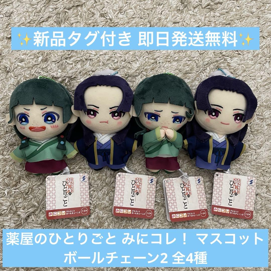 薬屋のひとりごと みにコレ！マスコットボールチェーン2
