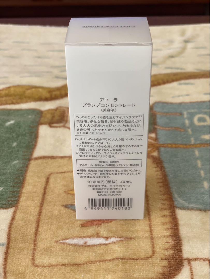 プランプコンセントレート ＜美容液＞
