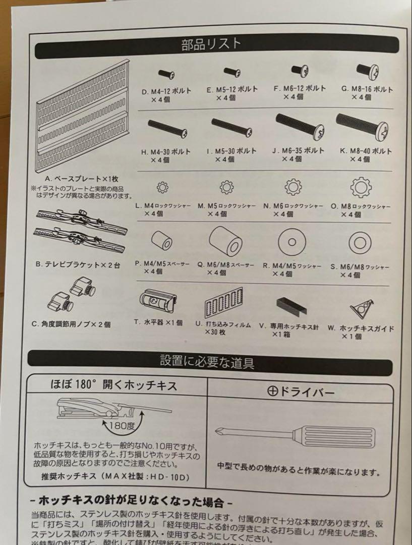 【壁美人】　37-47型 上下角度調節機能付 ホッチキスでテレビ壁掛け ホワイト