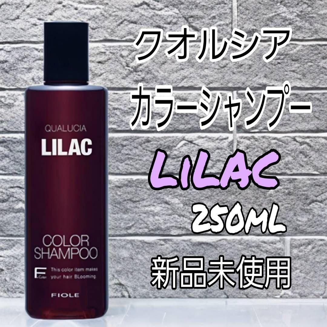 新品未使用】クオルシア カラーシャンプー ライラック 250mL