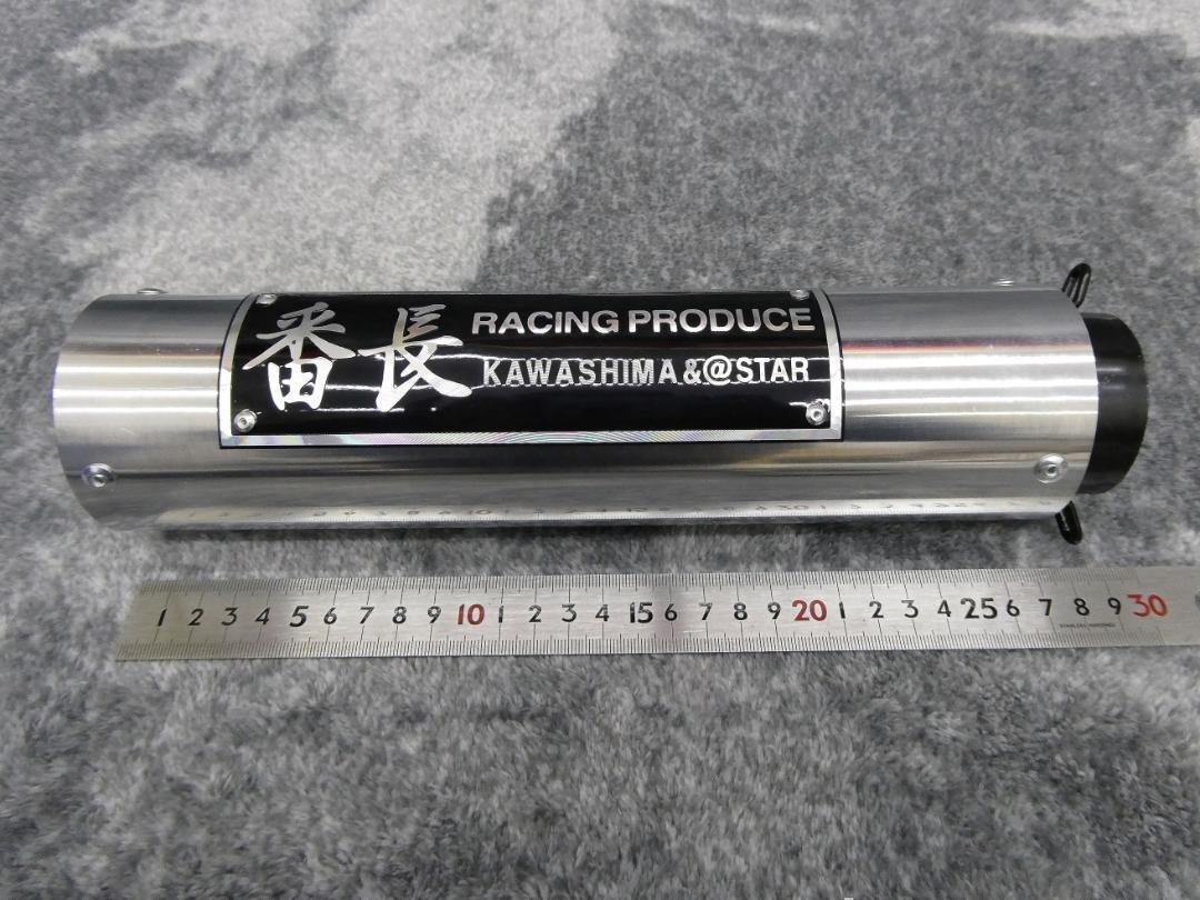 番長　エンデ　サイレンサー　銀黒　４５Πバンド　バネ