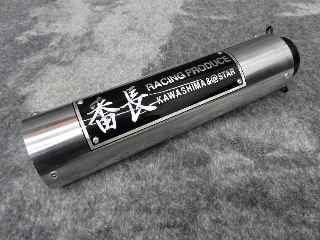 番長　エンデ　サイレンサー　銀黒　４５Πバンド　バネ