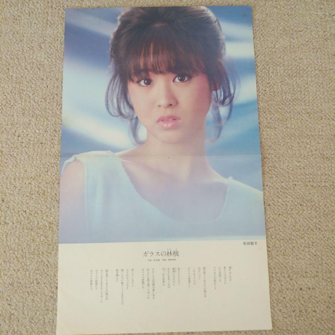 Yahoo!オークション -「ポストカード」(松田聖子) (ま)の落札