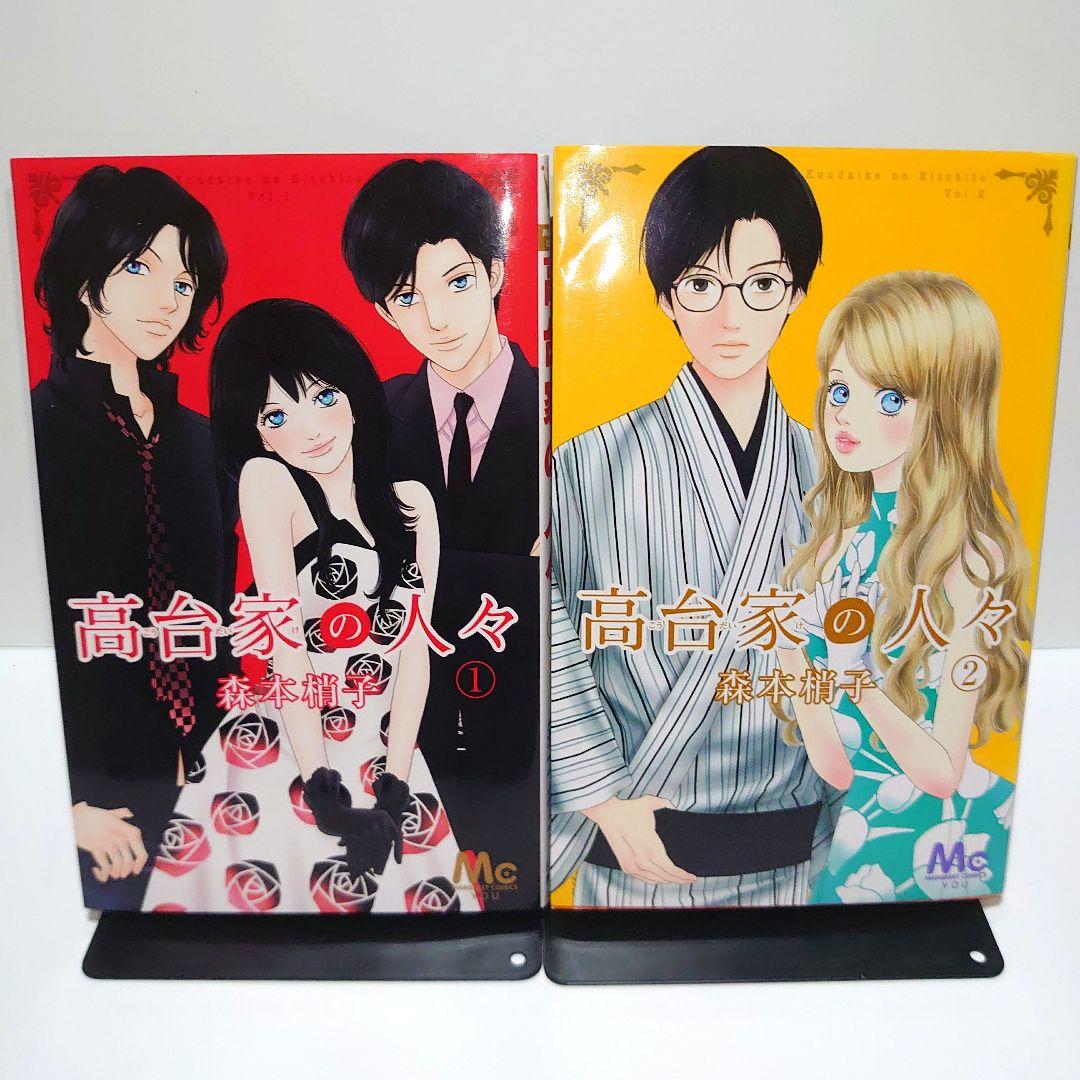 『アシガール』全16巻『高台家の人々』全6巻 森本梢子 送料込み】アシガール 全16巻 高台家の人々 全6巻 全巻セット