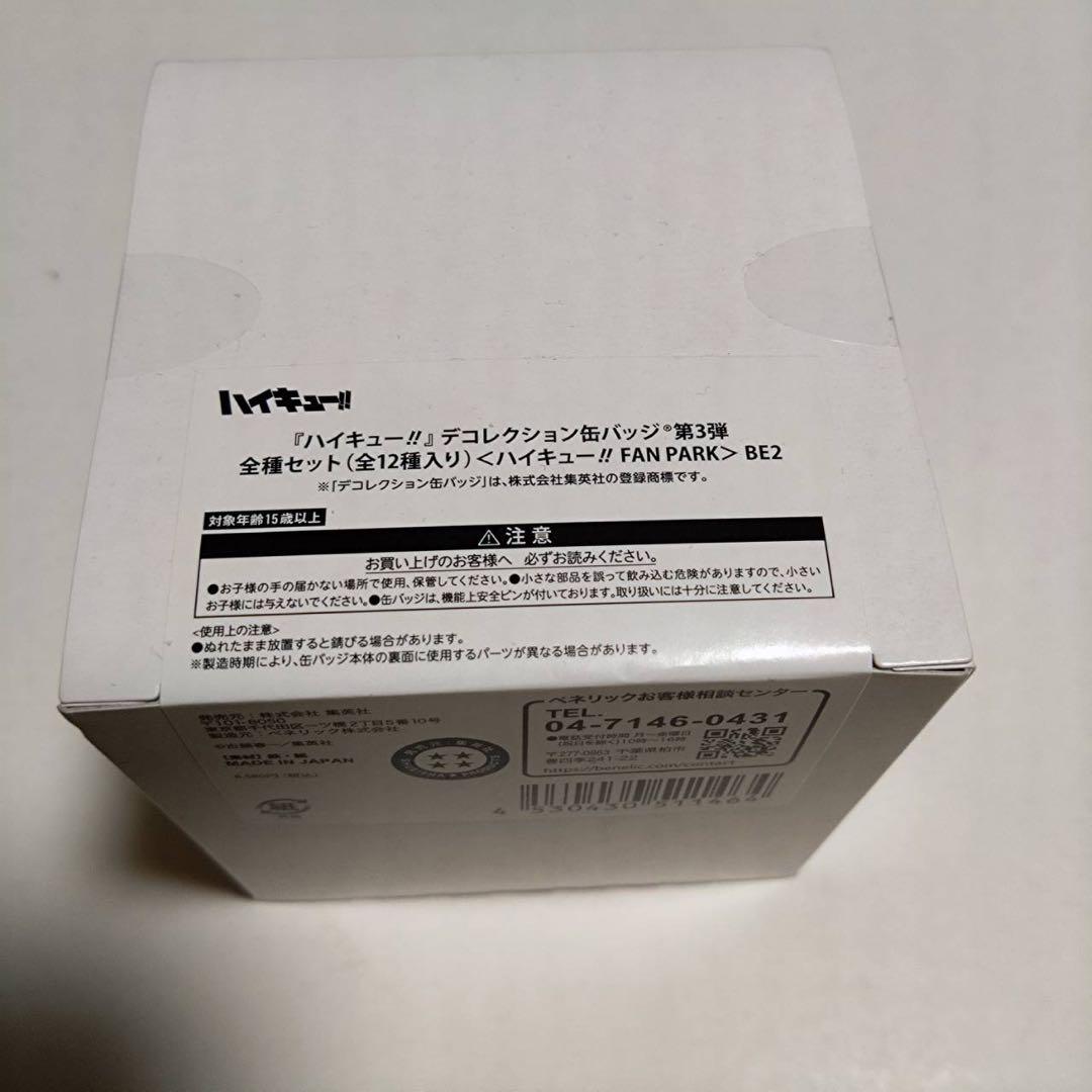 ハイキュー デコレクション缶バッジ 第3弾 全種 BOX - メルカリ