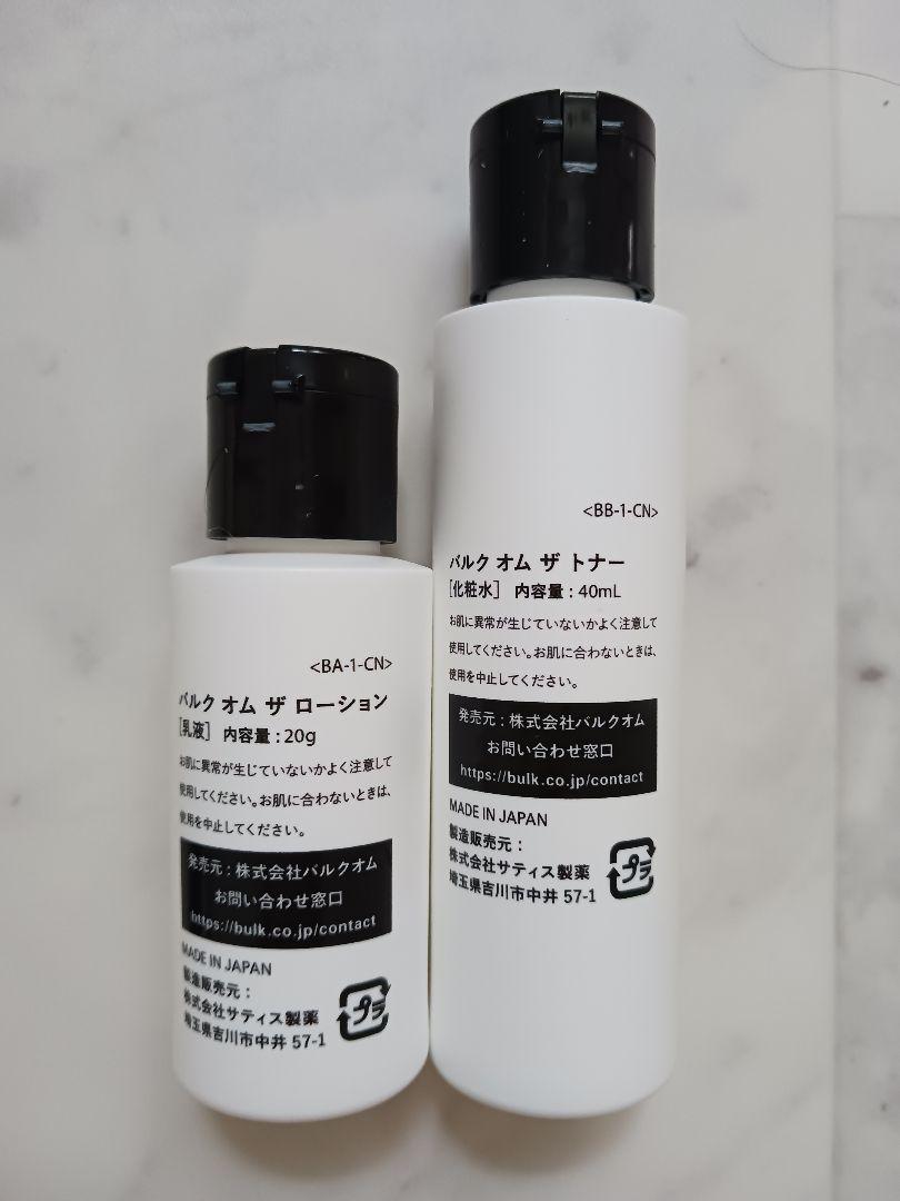 バルクオム ローション 化粧水×5個 トナー 乳液×5個 スキンケア