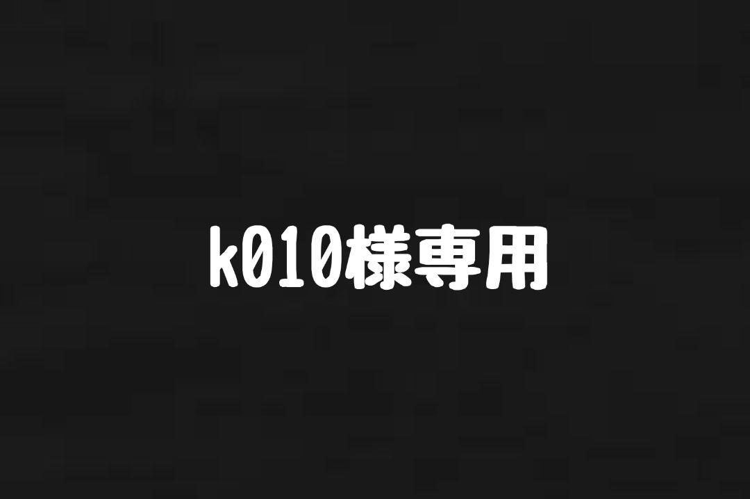 k010様専用 アクリル刻印 オーダー