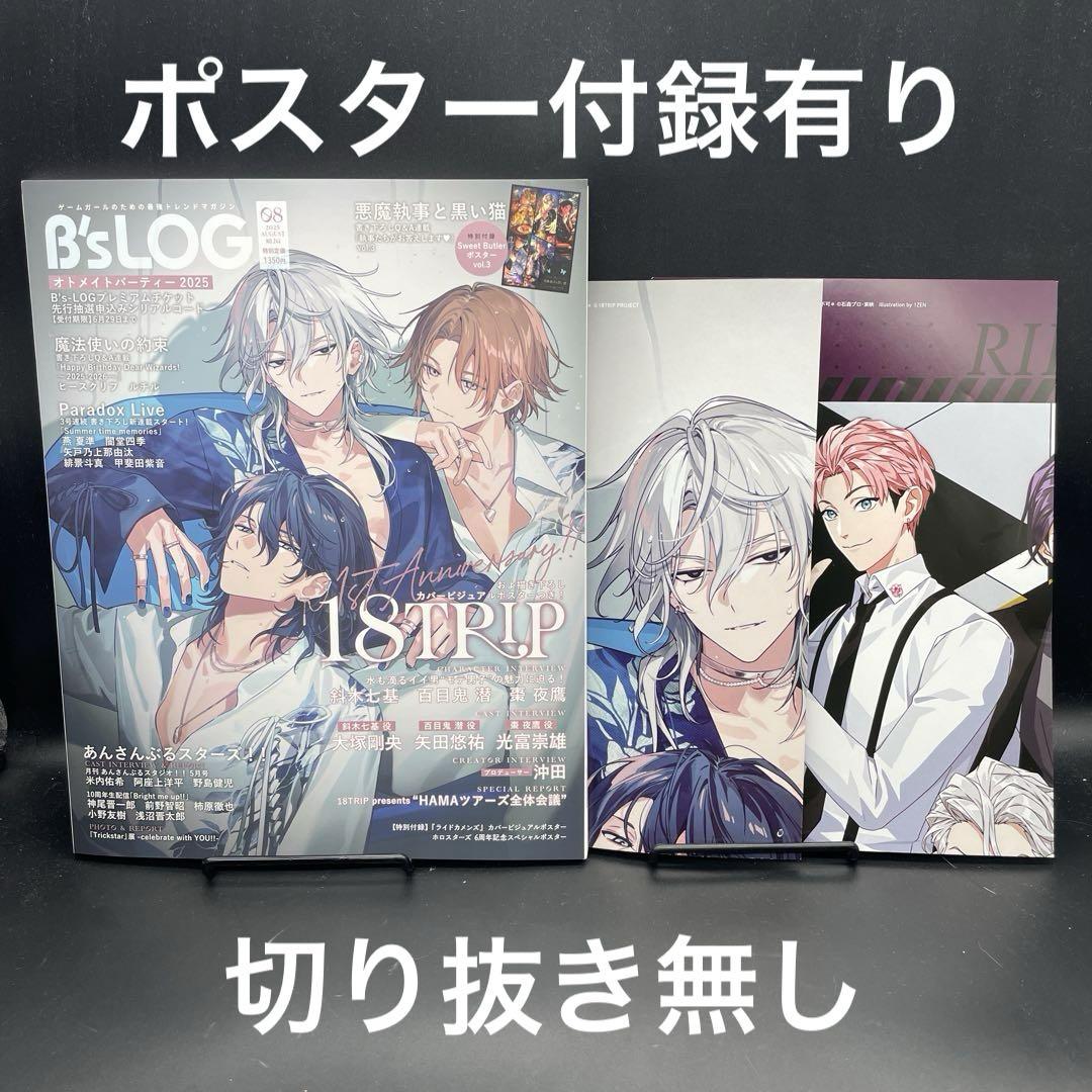 【B'sLOG 2016年6月号】切り抜き B's-LOG 2025年8月号〈ポスター付録有り、切り抜き無し〉 - メルカリ