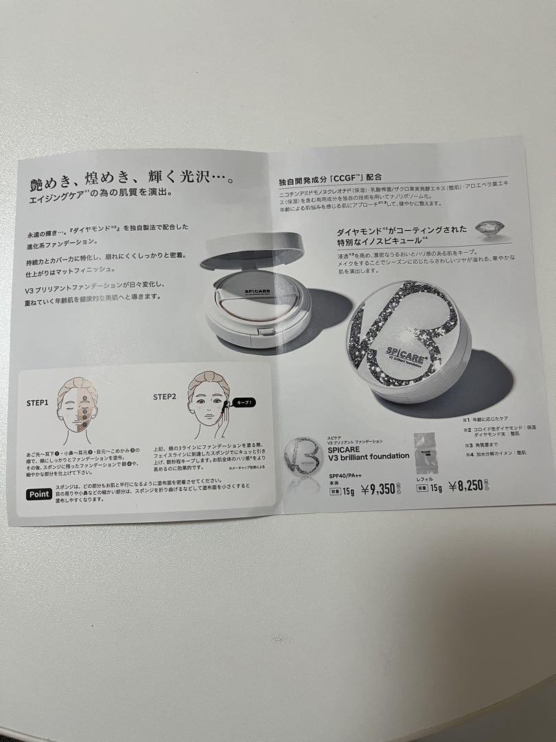 V3 brilliant foundation ブリリアントファンデーション