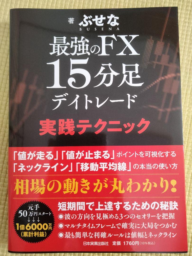在庫処分 最強のfx 実践テクニック 15分足デイトレード ビジネス 経済 Kl Lka No