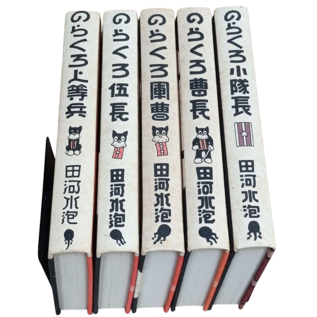 復刻版のらくろ漫画全集　全巻セット