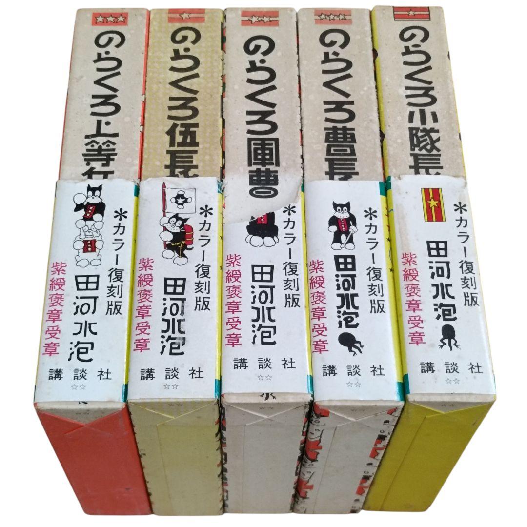 復刻版のらくろ漫画全集　全巻セット